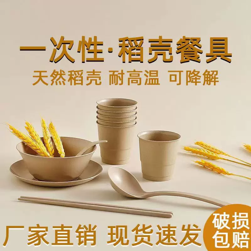 稻壳一次性餐具可降解碗碟杯勺子四件套装餐馆家用环保可食品级