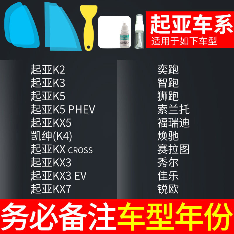 Universal – Car rearview Rearview mirror rainproof sticker - kia-note-car-model-year-5-pieces
