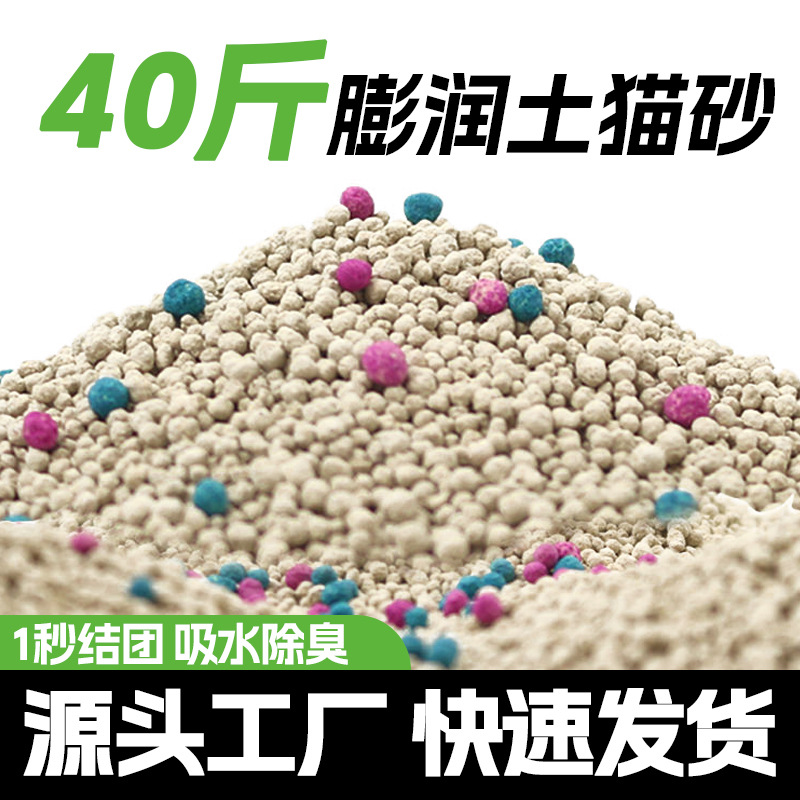 20.00kg bentonite cat litter deodorant low dust easy clumping original mineral cat litter wholesale tofu sand mixed affordable