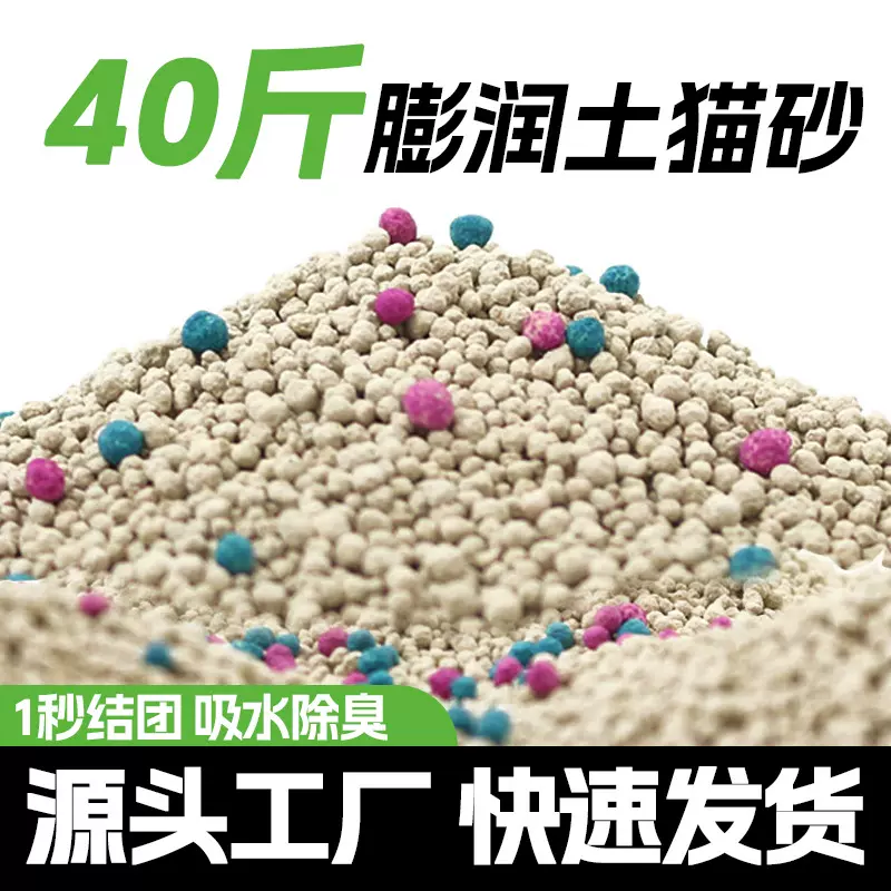 40斤膨润土猫砂除臭低尘易结团原味矿物猫沙批发豆腐砂混合实惠装