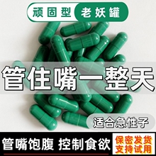加强版减肥胶囊控制食欲饱腹感抑制剂减少饮食饿管嘴瘦身顽固型