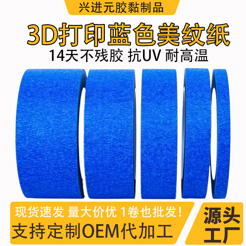 Cinta adhesiva de enmascarar azul resistente a los rayos UV para mayoristas de Amazon/ sitios web independientes/ comercio transfronterizo, cinta adhesiva de enmascarar para pintura en aerosol.
