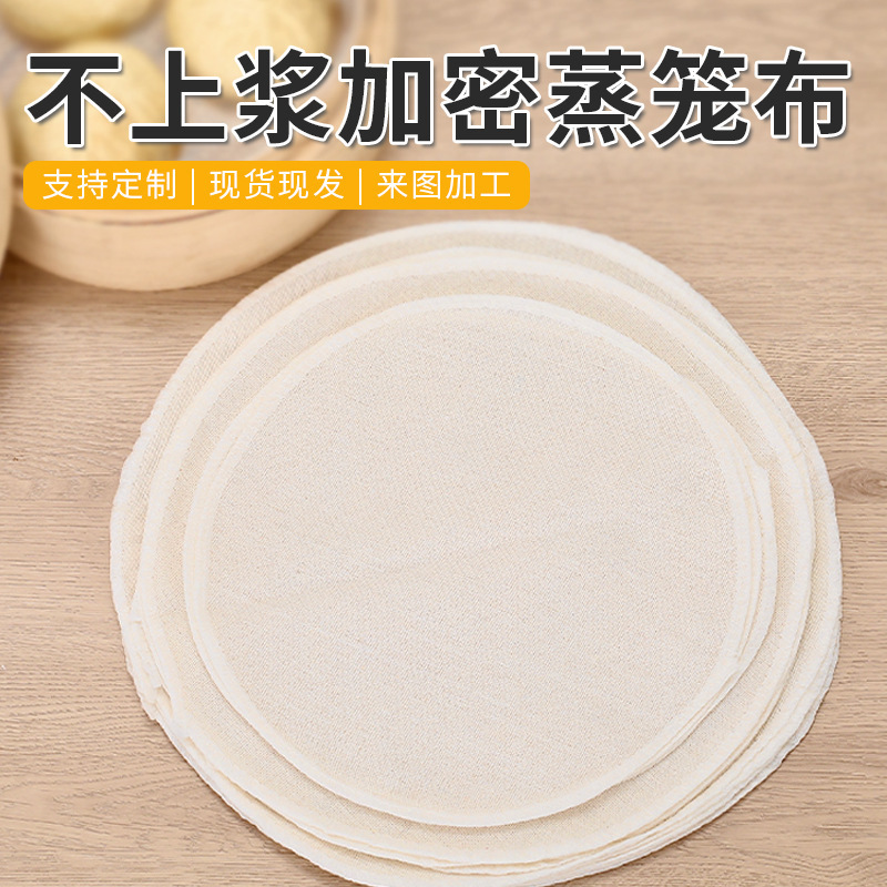 In-Stock Round Non-Stick Steamer Cloth, Tofu Cloth, Rice Steaming Cloth, Bun Steamer Cloth, Steamer Mat, Wholesale Steamer Cloth In-Stock Round Non-Stick Steamer Cloth, Tofu Cloth, Rice Steaming Cloth, Bun Steamer Cloth, Steamer Mat, Wholesale Steamer Cloth