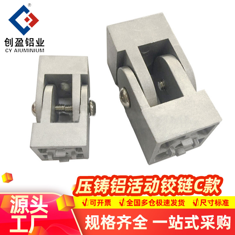 铝活动铰链30/40/45优质铝材连接件镀锌铝材连接件铝型材配件批发