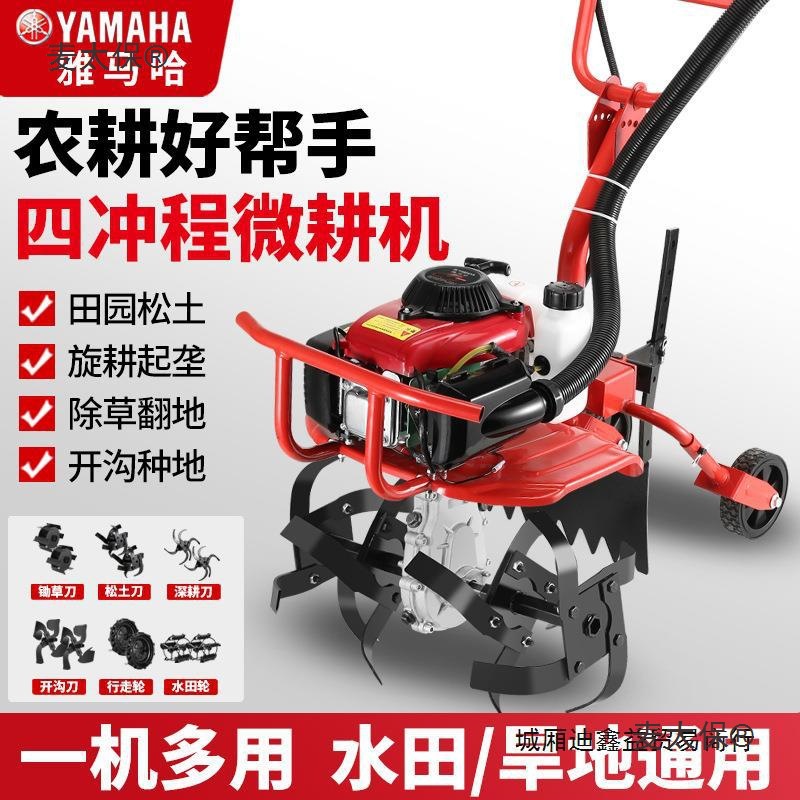 雅马哈农用微耕机小型耕地机松土锄草犁地汽油旋耕机打水田麦太保