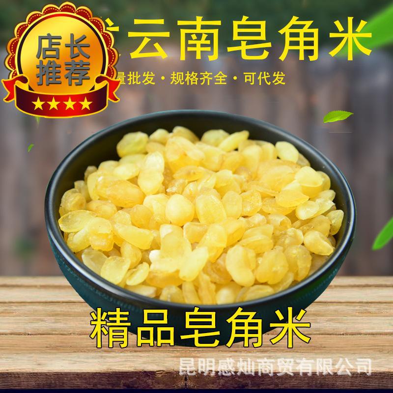 云南皂角米不加糖电烤单荚皂角米双荚雪莲子新货一件代发大货批发