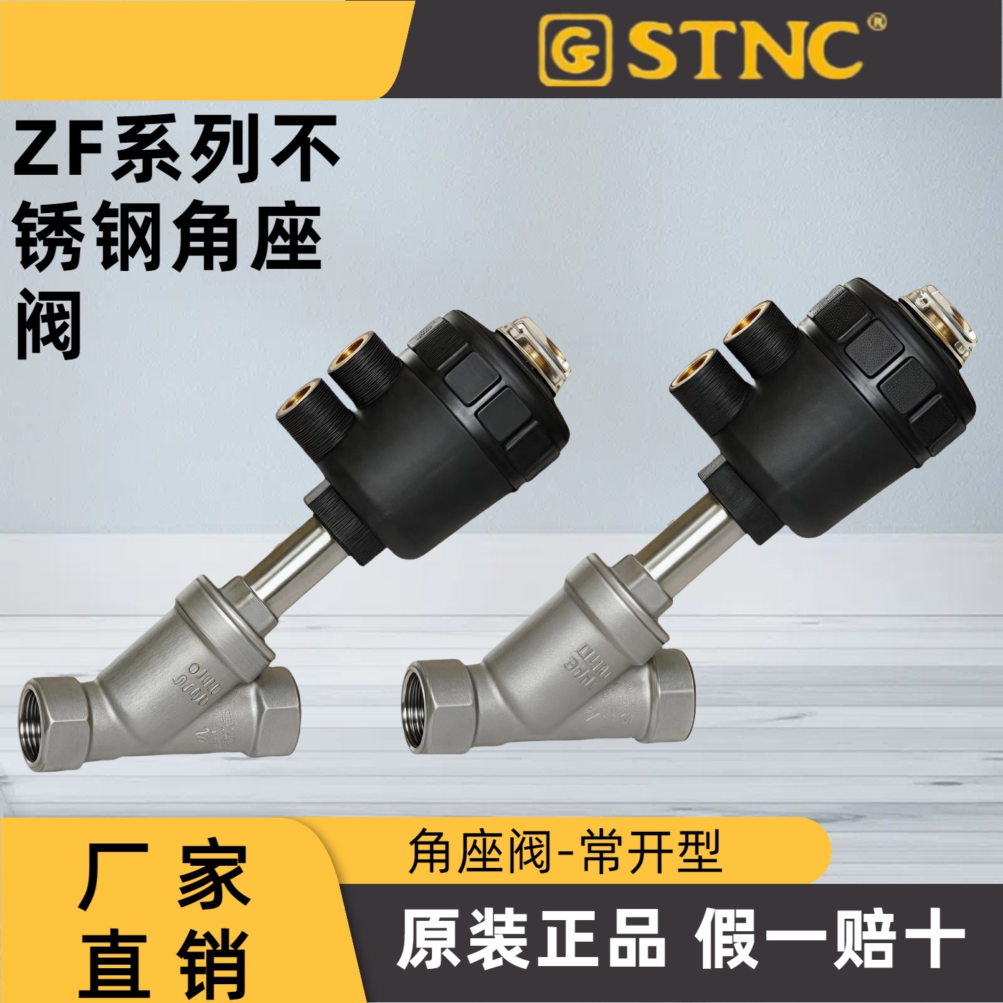 STNC 不锈钢角座阀 ZF-15T ZF-20T ZF-25T/32T/40T/50T/65 常开型