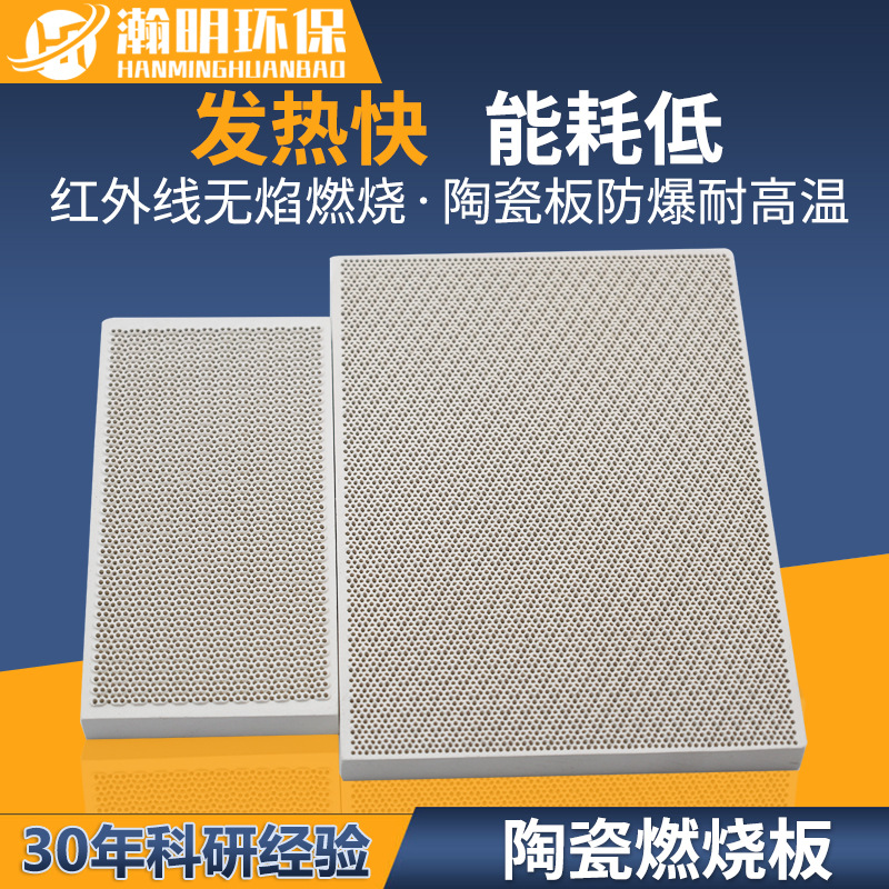 瀚明堇青石蜂窝陶瓷片厚13mm 烘干设备用红外线陶瓷燃烧板