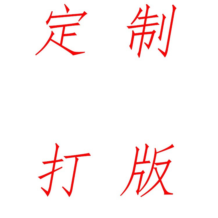 裤子，连衣裙，小衫，衬衫，t血，订货