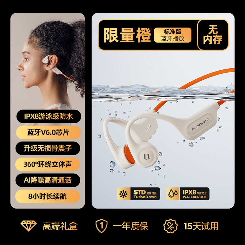 奢音X15骨传导蓝牙耳机无线运动跑步骑行游泳防水专用不入耳新款|undefined