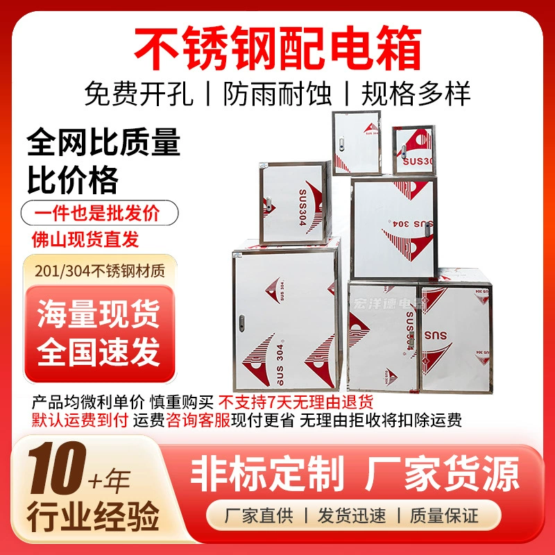 Прямые поставки из Фошань, внутренняя распределительная коробка из нержавеющей стали 304, устойчивая к ржавчине и прочная распределительная коробка для генерации электроэнергии, оптовая продажа