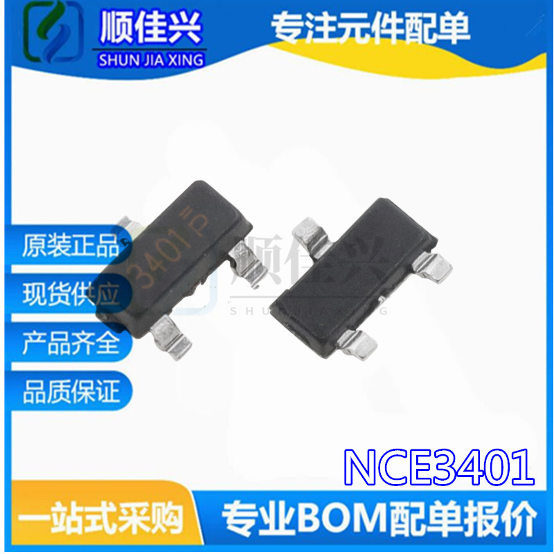 全新原装NCE3401 3401 SOT23 30V 4.2A P沟道MOS场效应管 新洁能