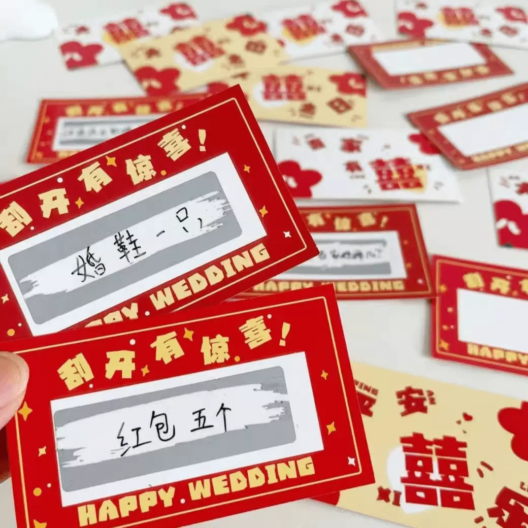 接亲刮刮乐创意结婚游戏道具婚礼DIY堵门婚庆恶搞伴郎喜字刮刮卡