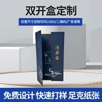Двухдверная подарочная коробка для алкоголя, индивидуальная упаковочная коробка с откидной крышкой для вина и фруктового вина, подарочная коробка для высококачественного красного вина, индивидуальная настройка небольших партий