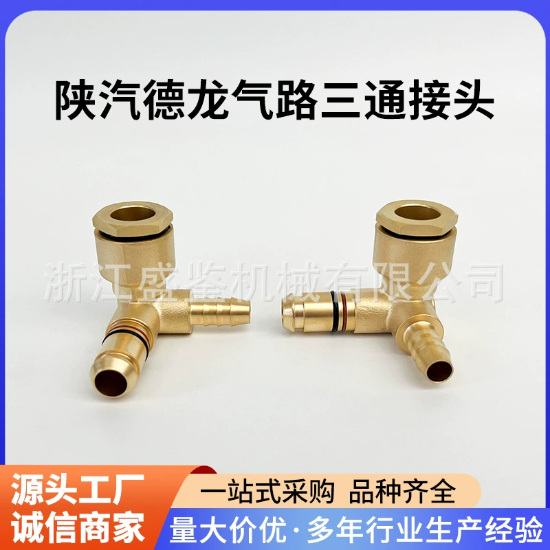 Aowei разъем Shaanxi Automobile Delong X3000X5000 новый M3000S штеплюк тройник разъем датчик фитинги