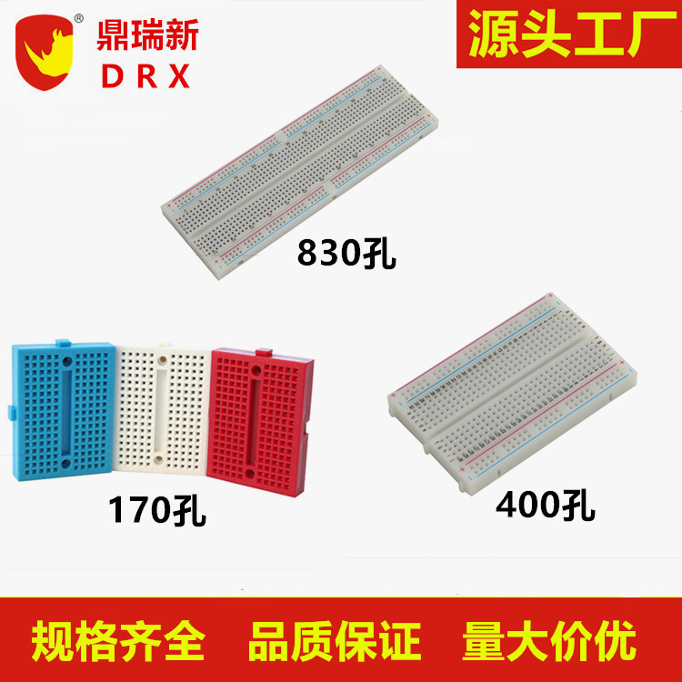 厂家批发基础170孔400孔830孔免焊面包板 可拼接实验测试板洞洞板