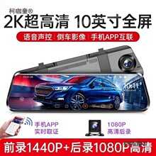 凌度后视镜行车记录仪2024新款全景360度前后双摄超高清倒麦太保