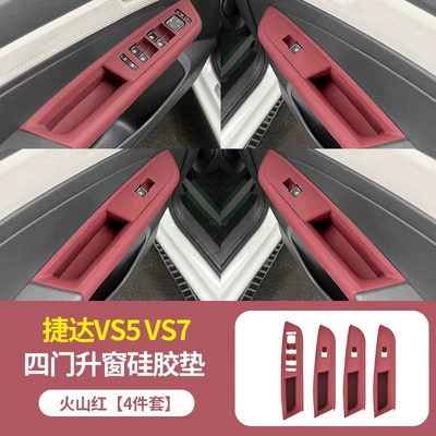 Button Modification Accessories Collection, Anti-slip mat - jetta-vs5vs7-four-door-window-lift-silicone-protective-pad-red-model