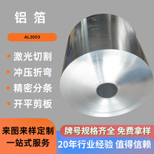 AL3003铝箔0.03 0.05 0.07 0.08  0.1 0.12  0.15 0.2防绣合金箔