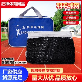 羽毛球网;足球门/网;球网