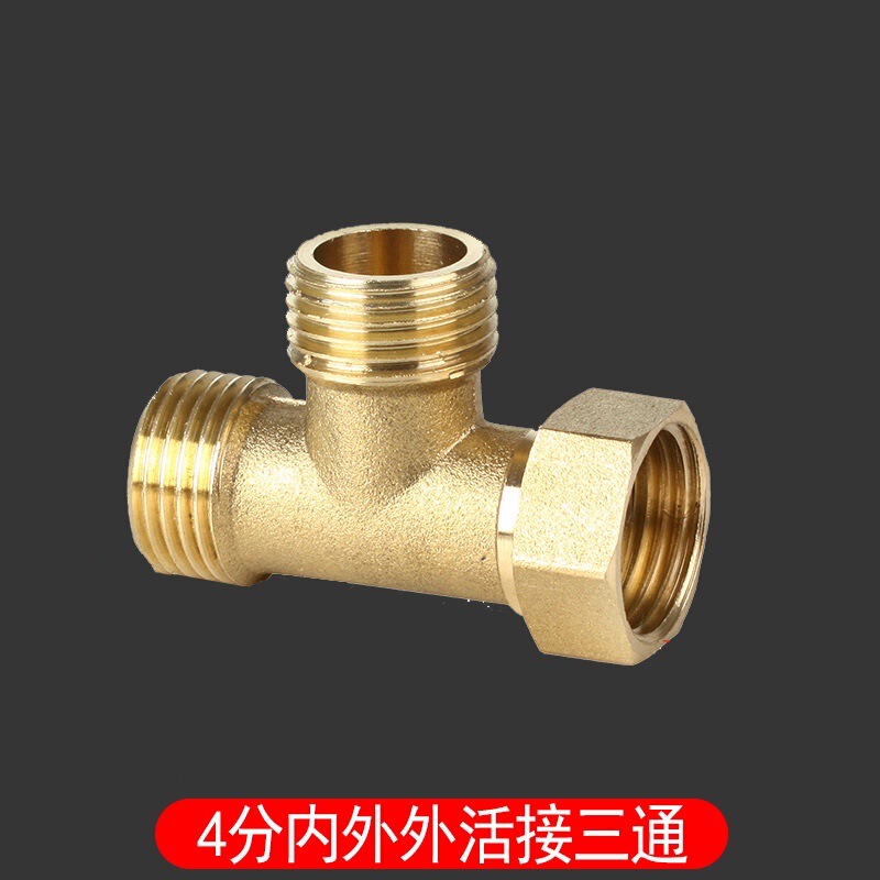 4分全銅三方継手継手厚さ活接銅三方内外糸水道管継手快装三方|undefined