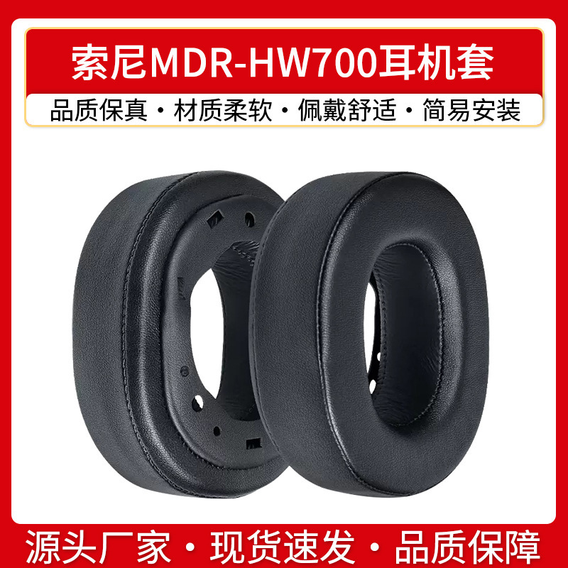 Suitable for Sony Sony MDR-HW700 earphone cover HW700DS earphone cover head wear original accessories protection replacement accessories Suitable for Sony Sony MDR-HW700 earphone cover HW700DS earphone cover head wear original accessories protection replacement accessories