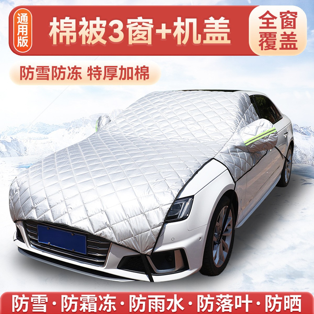 Car Snow Shield Front Windshield Snow Cover Winter Thickeneded Snow Shield Anti-Frost Anti-Freeze Magnet Car Cover Half Cover