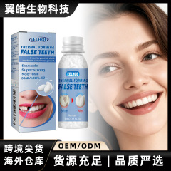 EELHOE 可塑形牙胶 影视化妆假牙修饰临时补牙牙胶牙洞牙缝补齐