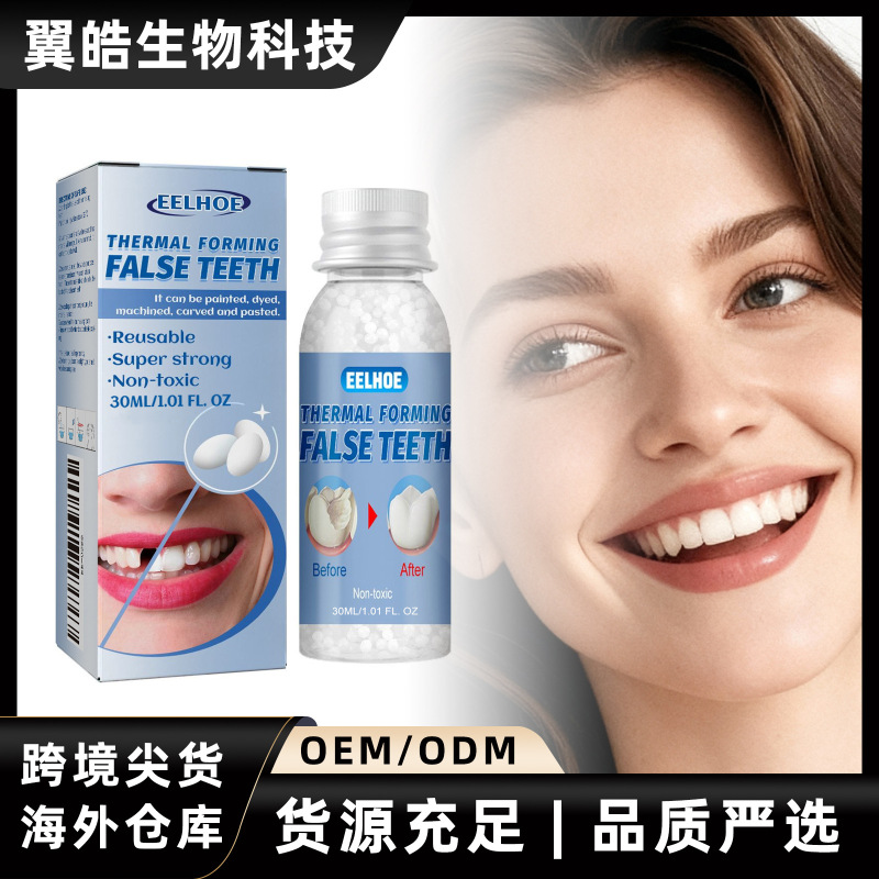 EELHOE 可塑形牙胶 影视化妆假牙修饰临时补牙牙胶牙洞牙缝补齐|undefined