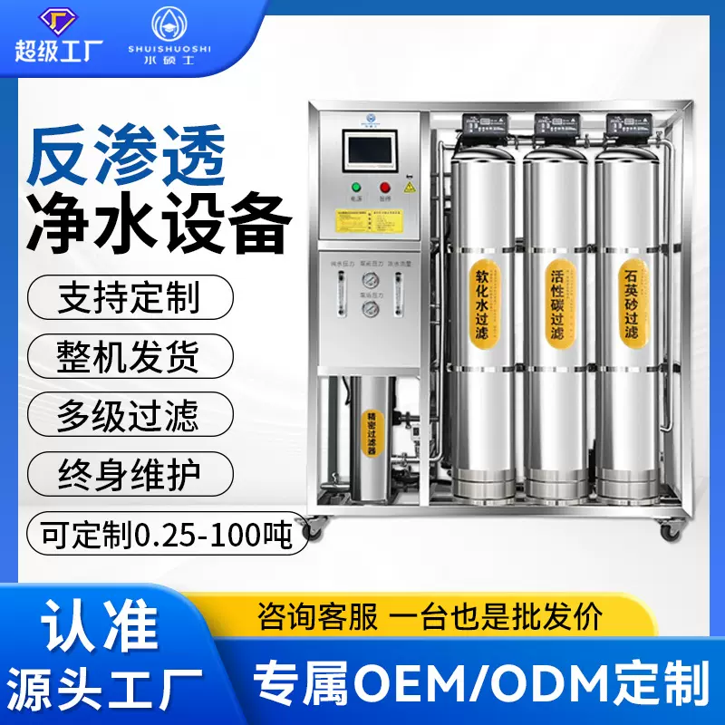 商用反渗透水处理设备不锈钢RO大型纯水机工业净水器商用直饮水器
