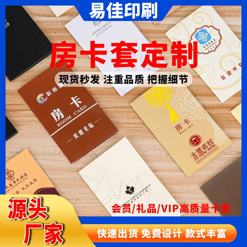 酒店房卡卡套印刷宾馆门禁卡套纸质口袋式房卡套加印logo