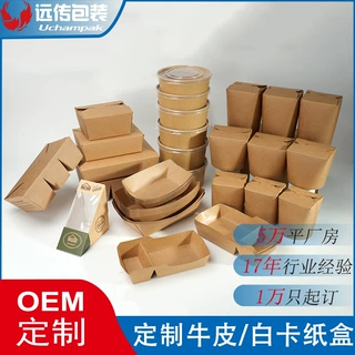 远传免折牛皮纸船盒打包盒烧烤薯条年糕白卡淋膜盒定制食品级纸盒
