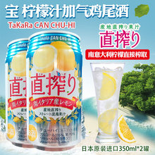 日本原装宝TaKaRa柠檬味加气鸡尾酒水果酒果汁配制酒350ml*2罐