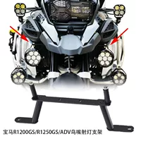 Подходит для BMW R1200/R1250GS/ADV модифицированный алюминиевый сплав кронштейн прожектора вспомогательная фара монтажная рама противотуманной фары
