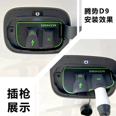 Other Automotive Exterior Supplies, Special flip type charging port - exclusively-for-denza-d9-cp31-not-available-for-25-models