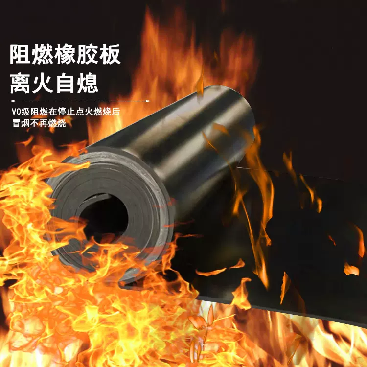 批发工业阻燃橡胶板防火不燃B1V0级减震胶皮垫绝缘耐磨车间地毯