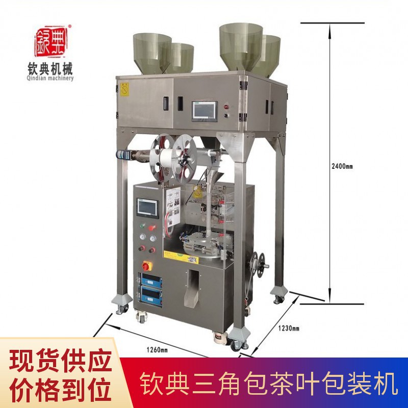 三角包茶叶包装机价格  三角袋茶叶包装机械行情  茶叶分装机市场