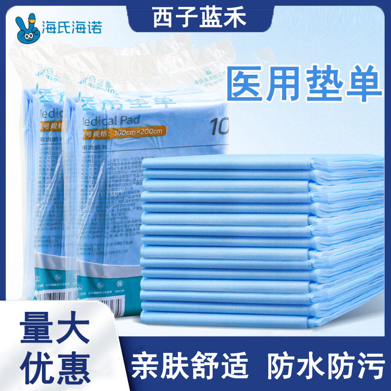 Haishi Hainuo Medical Pad Sheet for Home Hospital Bed, Universal Disposable Waterproof Breathable Flexible Skin-Friendly Nursing Bed Sheet Haishi Hainuo Medical Pad Sheet for Home Hospital Bed, Universal Disposable Waterproof Breathable Flexible Skin-Friendly Nursing Bed Sheet