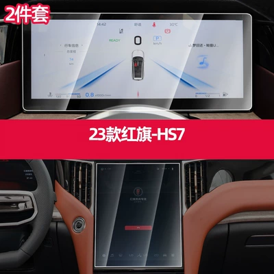 Decoration Accessories Auto Supplies — Car interior film - tpu-24-hs7-navigation-instrument