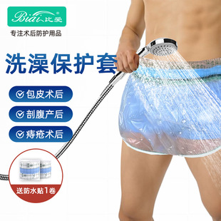 Post-Circumcision Underwear, Waterproof Cover for Bathing after Caesarean Section, Waterproof Pants for Bathing after Caesarean Section, Waterproof Underwear for Lower Body after Surgery