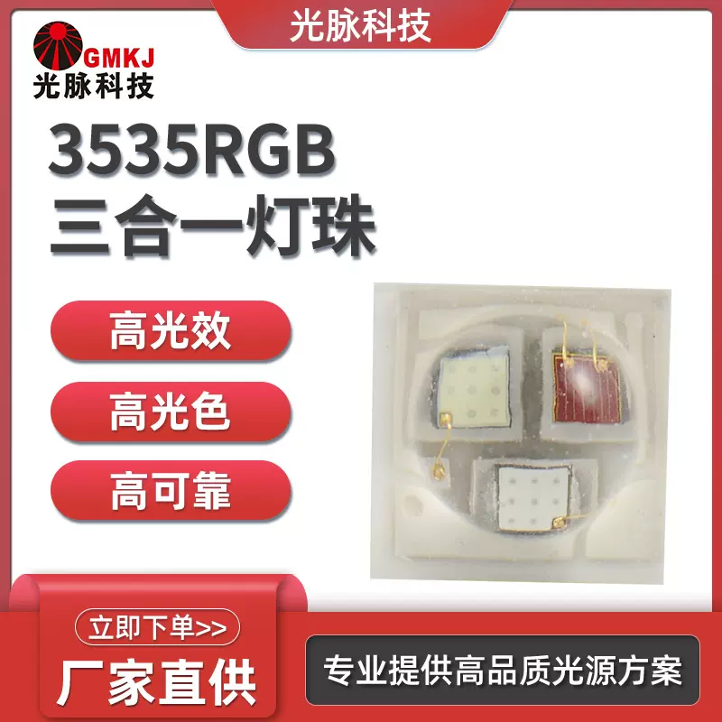 批发陶瓷3535RGB全彩三合一灯珠 大功率陶瓷led灯珠 3W氛围舞台灯