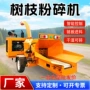 大型果园移动式绿化碎枝机