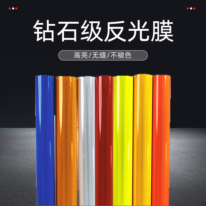 钻石级Ⅴ类反光膜4090全棱镜反光膜喷绘数码打印刻字交通膜车身贴