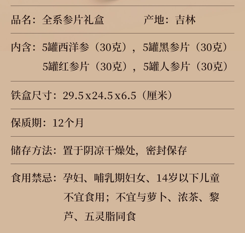 Four Ginseng Gift Box Red Ginseng Slices Dried Herbal Root 120g details
