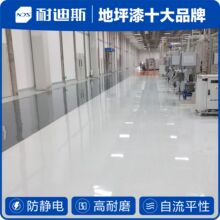 防静电环氧自流平地坪 导静电耗散 镜面效果 地坪漆厂家直供