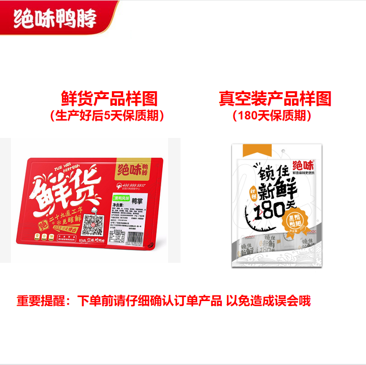 绝味鸭脖麻辣鸭脖子黑鸭锁骨鸭掌甜辣480g 鲜货卤味特产零食小吃