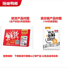 绝味鸭脖麻辣鸭脖子黑鸭锁骨鸭掌甜辣480g 鲜货卤味特产零食小吃