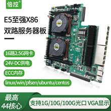 双路E5至强X86服务器主板 16路2.5G网卡100G扩展10G 工控机防火墙