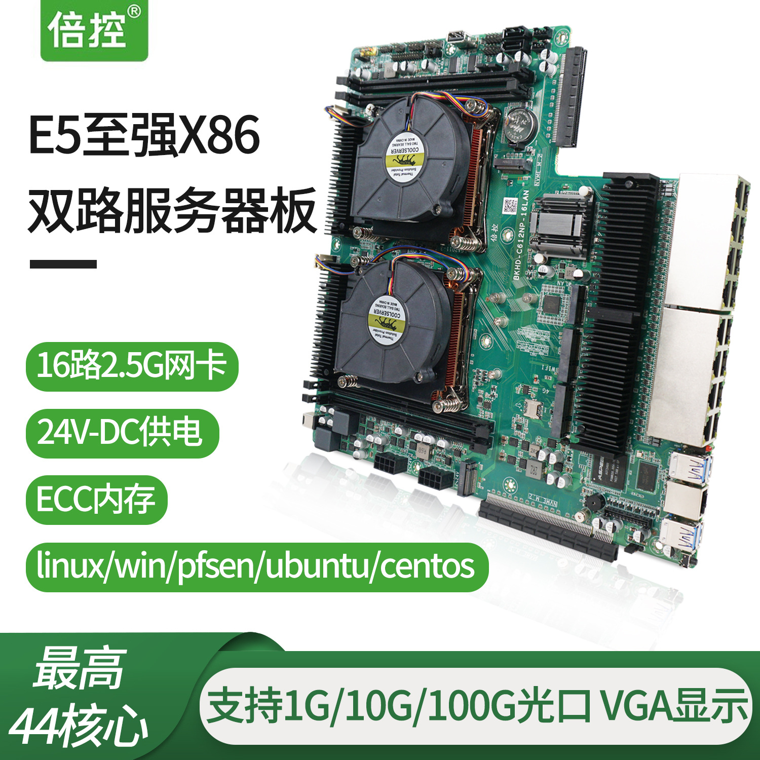双路E5至强X86服务器主板 16路2.5G网卡100G扩展10G 工控机防火墙