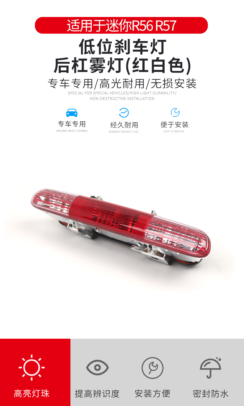Applicable to 09-15 MINI R56R57 low brake light rear bumper fog light car third brake light